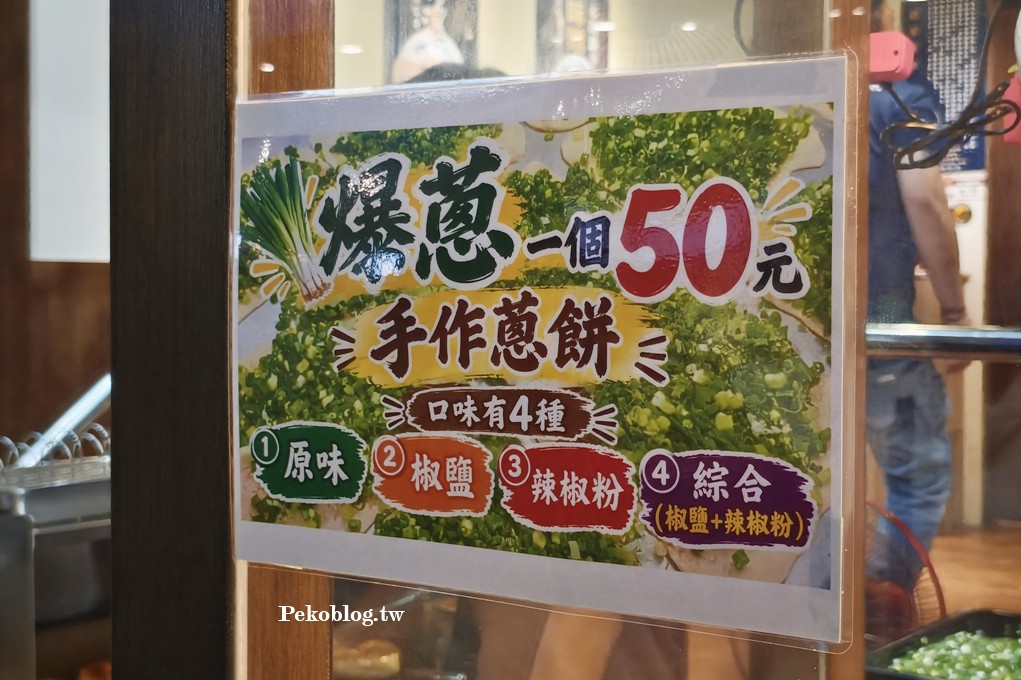 三重美食,三重小吃,文化北路美食,台北橋站美食 @PEKO の Simple Life