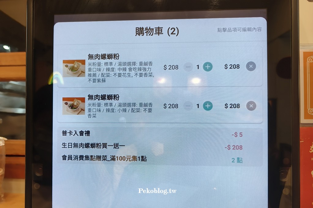 西門町美食,螺獅粉,西門町螺螄粉 @PEKO の Simple Life
