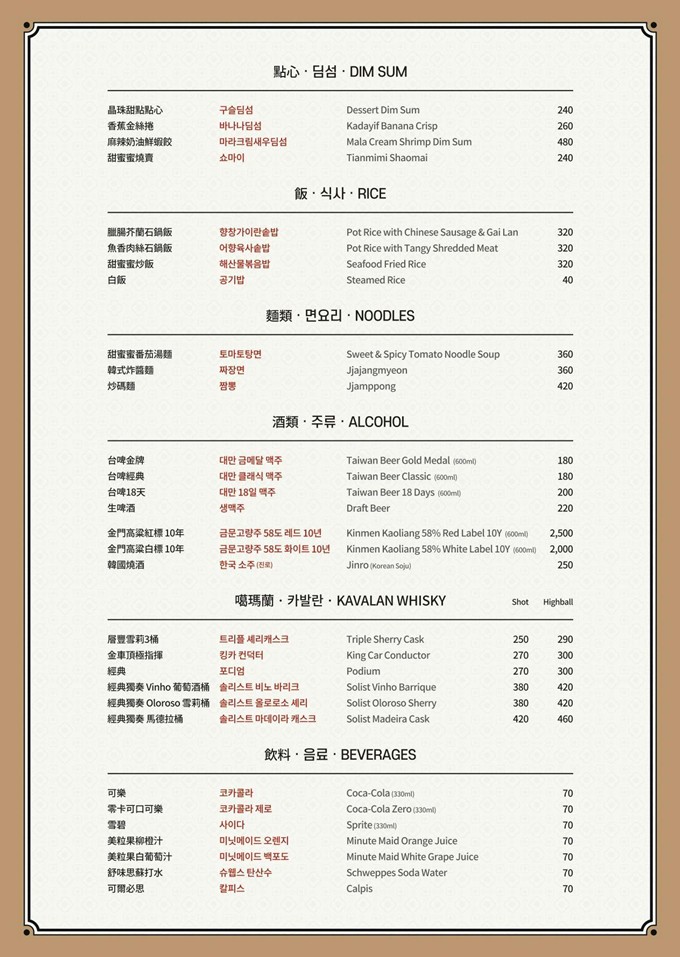 中山站美食,黑白大廚,鄭智善,台北韓式中華料理 @PEKO の Simple Life