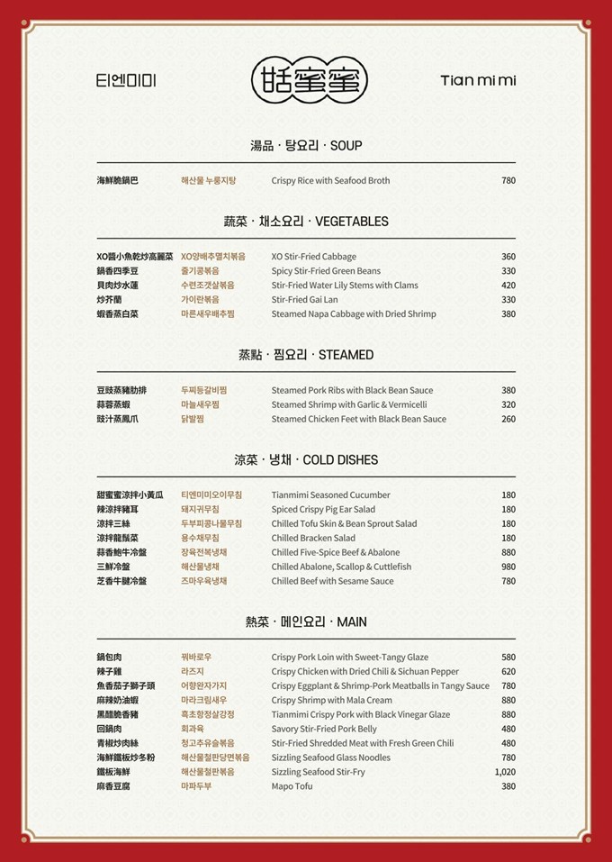 中山站美食,黑白大廚,鄭智善,台北韓式中華料理 @PEKO の Simple Life