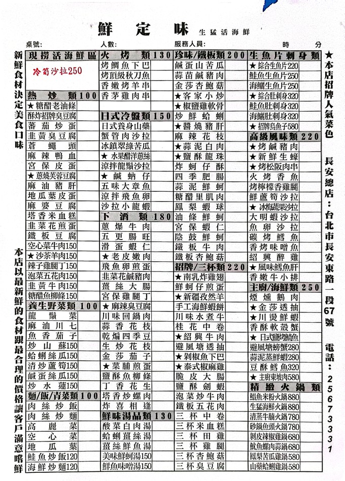 長安東路美食,台北熱炒,長安東路熱炒,安成宰 @PEKO の Simple Life