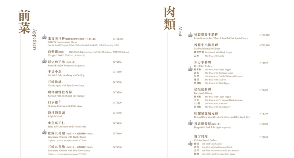 米其林,大直美食,台北台菜 @PEKO の Simple Life
