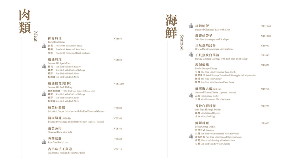 米其林,大直美食,台北台菜 @PEKO の Simple Life