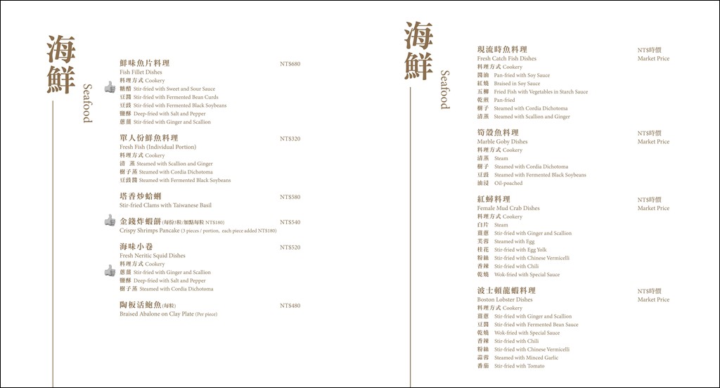 米其林,大直美食,台北台菜 @PEKO の Simple Life