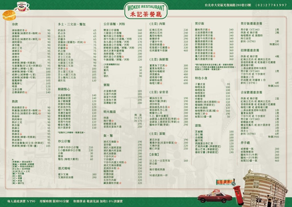 國父紀念館美食,台北茶餐廳 @PEKO の Simple Life