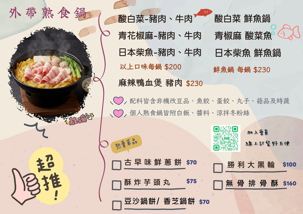 江子翠美食,板橋火鍋,江子翠火鍋,板橋酸菜白肉鍋 @PEKO の Simple Life