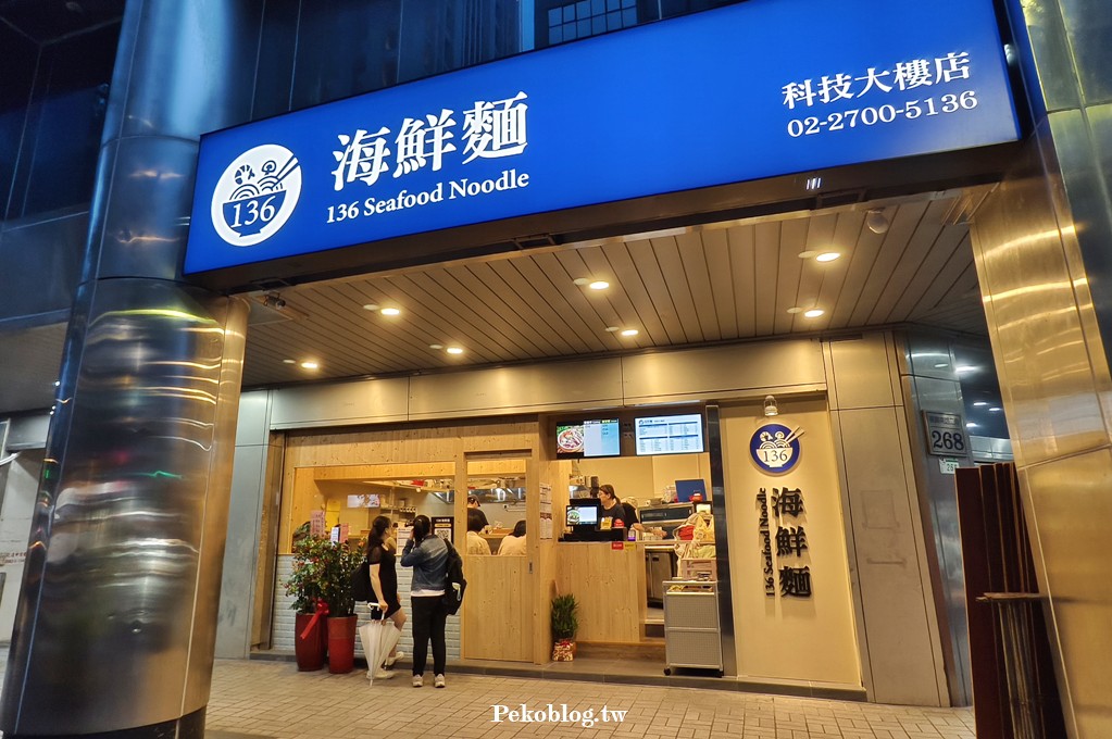 科技大樓美食,安東市場痛風麵 @PEKO の Simple Life