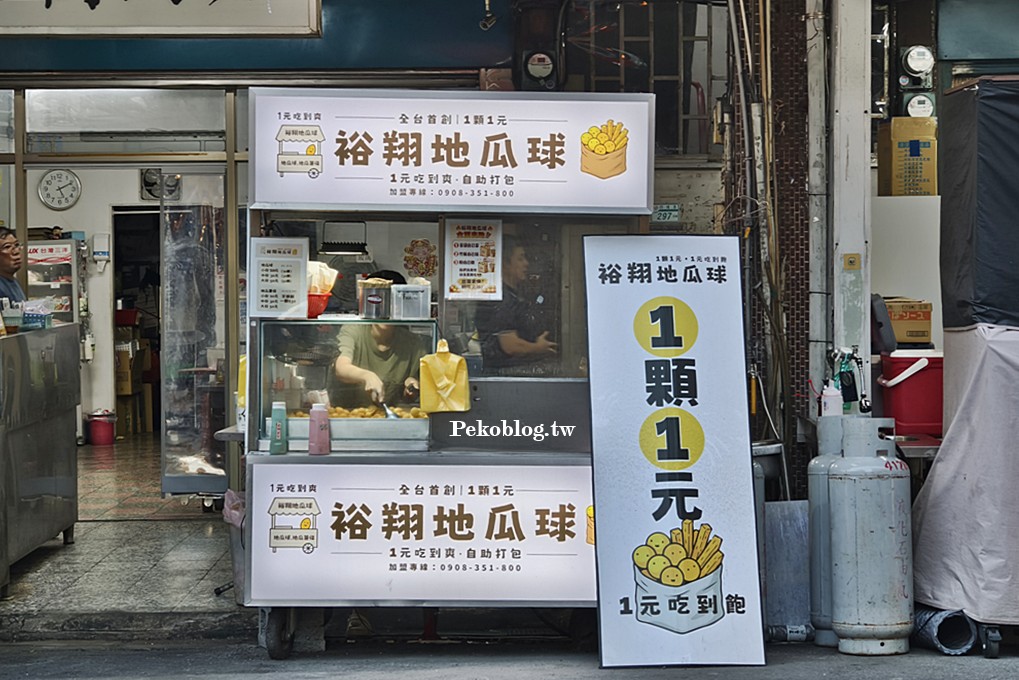 板橋地瓜球,1元地瓜球 @PEKO の Simple Life