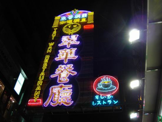 香港自由行|景點|美食|住宿,香港美食,中環美食,翠華餐廳 @PEKO の Simple Life