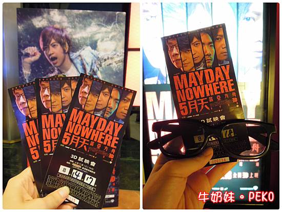 五月天,Mayday,諾亞方舟3D電影,追夢3DNA,台灣3D電影 @PEKO の Simple Life