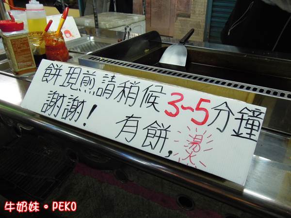 蔥油餅,內湖737巷,蟹老闆,美食街,文湖線美食,PEKO @PEKO の Simple Life