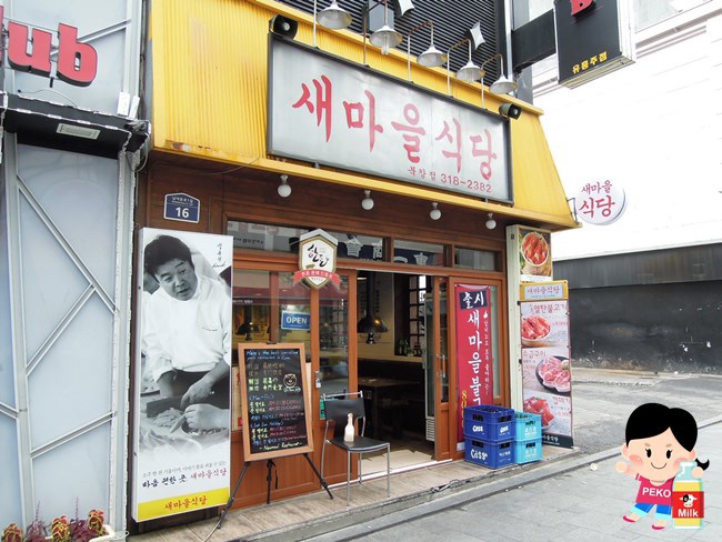 首爾自由行,市廳站美食,市廳站餐廳,新村食堂,新村食堂中文菜單,新村食堂營業時間,韓國傳統烤肉,市廳站宵夜,韓國烤肉,首爾旅遊|景點|美食|住宿 @PEKO の Simple Life
