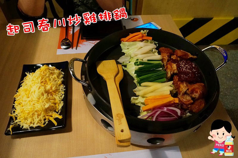 韓式餐廳,三重美食,台北橋站美食,部隊鍋,李光洙愛情起司春川炒雞鍋 @PEKO の Simple Life