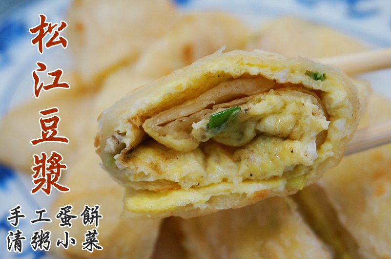 新埔站美食,中式早餐,清粥小菜,板橋美食,手工蛋餅 @PEKO の Simple Life