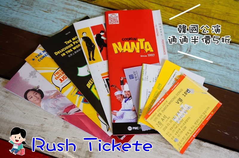 韓國公演,首爾旅遊|景點|美食|住宿,Fireman救火秀,首爾自由行,韓國公演半價票,韓國公演5折票,亂打秀NANTA,拌飯秀BIBAP,Jump,塗鴉秀:HERO,Rush,Ticket @PEKO の Simple Life