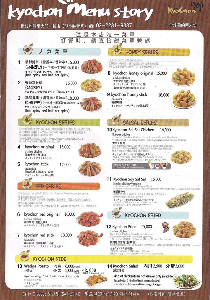 KyoChon,橋村炸雞中文菜單,李敏鎬炸雞,東大門美食,東大門炸雞,半半炸雞,首爾旅遊|景點|美食|住宿,橋村炸雞 @PEKO の Simple Life