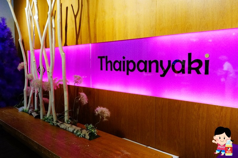 Thaipanyaki,永康街,泰式鐵板,捷運大安森林公園站美食,信義線美食,永康街美食,泰式料理,泰板燒 @PEKO の Simple Life