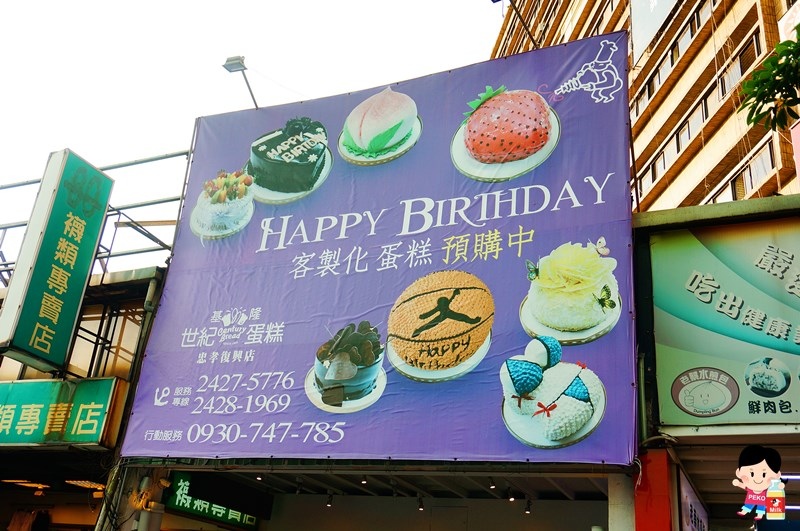 台北,石牌美食,基隆世紀蛋糕,Century,Scone,淡水線美食,北投美食,銅板美食,司康,bread @PEKO の Simple Life
