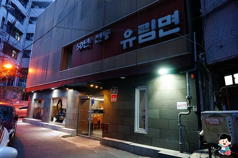 韓國美食,市廳站美食,儒林麵館,來自星星的你景點,市廳站餐廳,貞洞劇場,德壽宮,首爾旅遊|景點|美食|住宿,韓國自由行 @PEKO の Simple Life