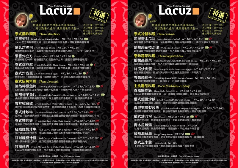 公館,Lacuz泰式料理,公館泰式料理,Lacuz,泰式料理吃到飽,Lacuz菜單,Lacuz新泰食餐廳,公館美食,新店線美食 @PEKO の Simple Life