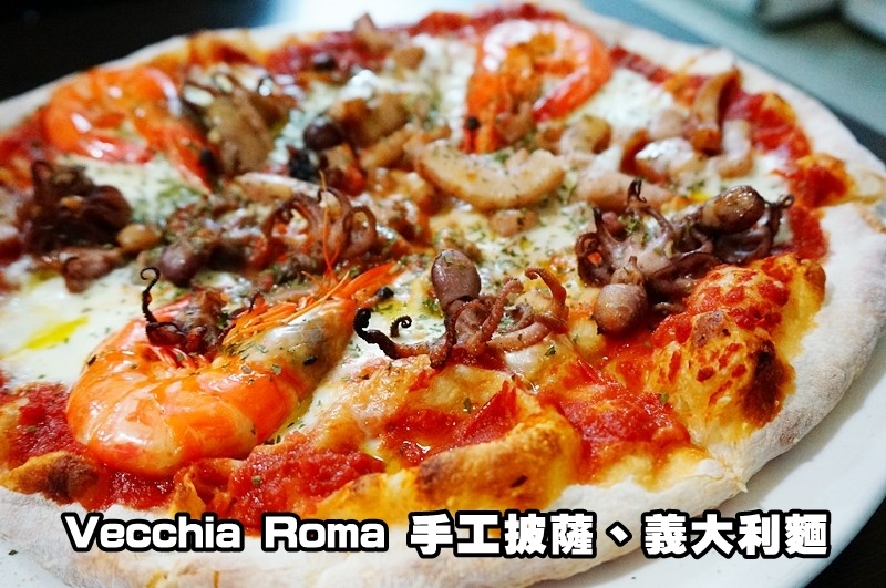 手工披薩推薦,板橋義大利麵推薦,板橋美食,Vecchia,Roma,古老羅馬披薩,羅馬人披薩,板橋PIZZA @PEKO の Simple Life