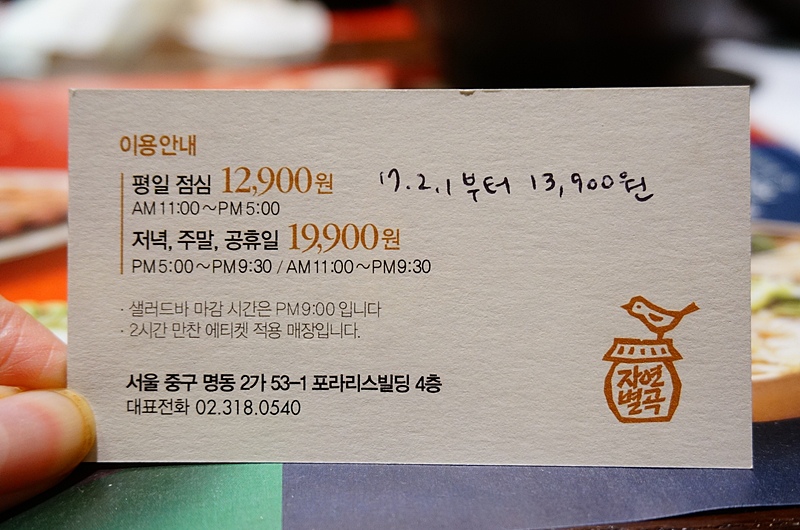 韓國自助餐,明洞餐廳推薦,自然別曲價格,韓食自助餐,韓式料理吃到飽,首爾旅遊|景點|美食|住宿,首爾自由行,明洞美食,自然別曲 @PEKO の Simple Life