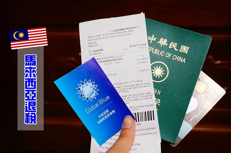 馬來西亞退稅,吉隆坡退稅,馬來西亞消費稅,Klia2退稅,馬來西亞機場退稅,馬來西亞自由行,馬來西亞旅遊 @PEKO の Simple Life