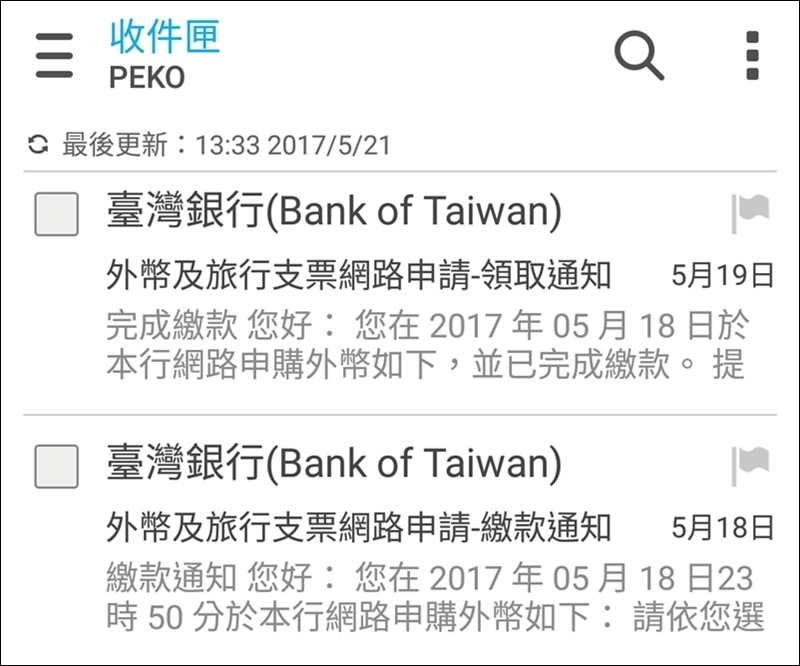 台灣銀行線上結匯,台灣銀行外幣提款機,台銀線上結匯,台銀外幣提款機,機場外幣兌換,資訊分享,台灣銀行匯率 @PEKO の Simple Life