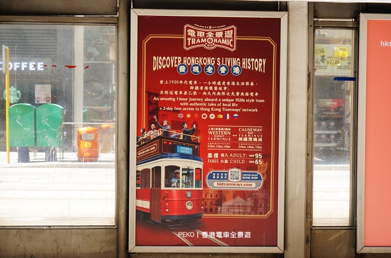 RAMIC,香港叮叮車,叮叮車路線,Tour,香港自由行|景點|美食|住宿,香港自由行,香港電車全景遊,發現老香港,TRAM @PEKO の Simple Life