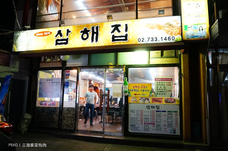 牡蠣菜包肉,鐘閣地下街,馬鈴薯排骨湯,首爾旅遊|景點|美食|住宿,仁寺洞美食,鐘閣美食,삼해집,三海家菜包肉 @PEKO の Simple Life