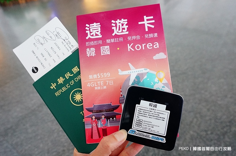 首爾自由行,首爾旅遊,韓國首爾自由行,韓國廉價航空推薦,德威航空,金浦機場,t'way航空,金浦機場退稅,德威好威週,首爾旅遊|景點|美食|住宿 @PEKO の Simple Life