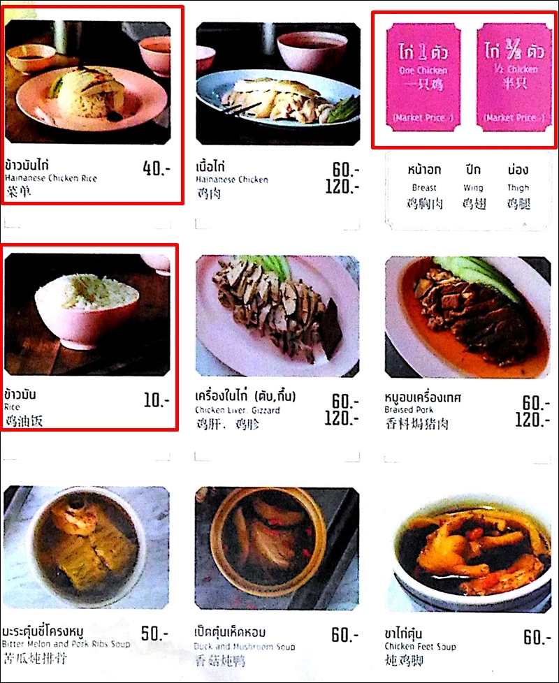 紅大哥水門雞飯,曼谷水門海南雞飯,水門市場美食,磕巴哥,水門市場必吃,水門市場海南雞飯,曼谷美食 @PEKO の Simple Life