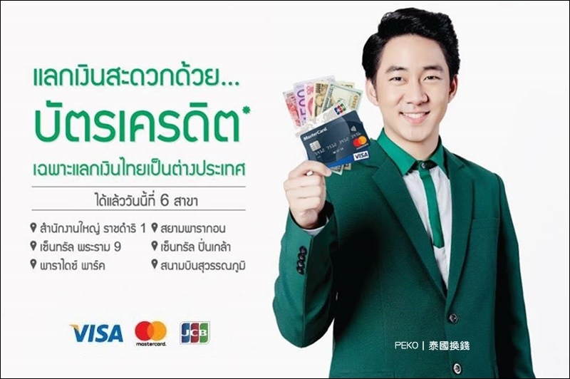 SuperRich,泰國換匯,刷卡換泰銖,Superrich匯率,曼谷換錢,曼谷旅遊|景點|美食|住宿,泰國換錢 @PEKO の Simple Life