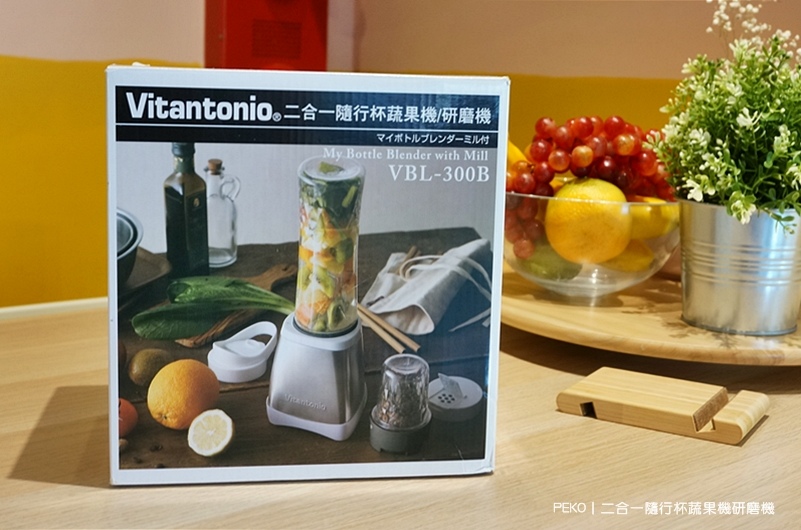 Vitantonio,二合一隨行杯蔬果機研磨機,研磨機,日本蔬果機推薦,天然味素,調理機,慢磨機,廚房家電 @PEKO の Simple Life