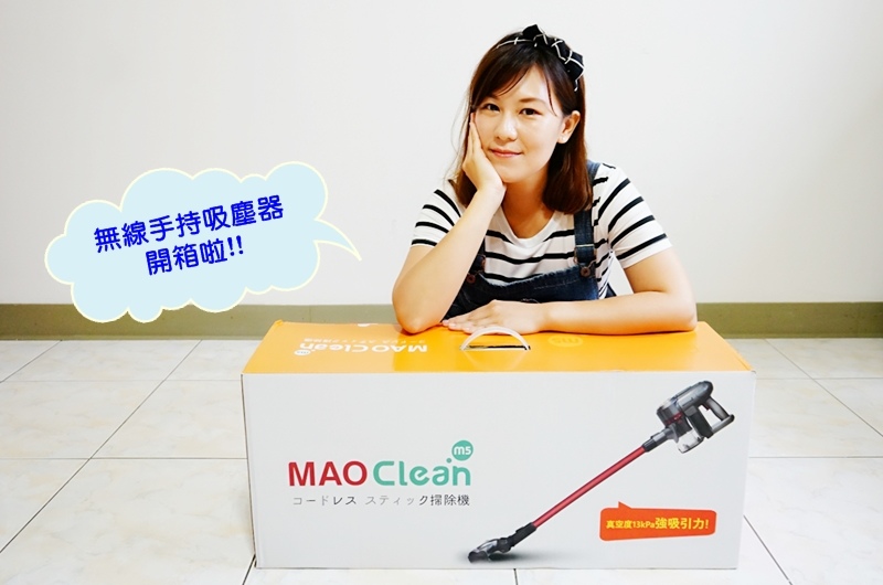MAO,Clean,M5無線手持吸塵器,除蟎,BMXrobot,好物推薦,BMXrobot吸塵器,吸塵器推薦,M5,無線吸塵器,手持吸塵器,塵蟎吸塵器,直立吸塵器,無線手持吸塵器 @PEKO の Simple Life