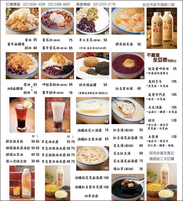 蜜芋麻糬燒,來呷甜甜品菜單,西門町美食,西門町冰店,來呷甜甜品 @PEKO の Simple Life