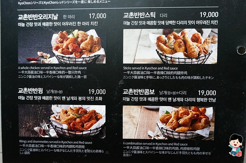 KyoChon,橋村炸雞中文菜單,李敏鎬炸雞,東大門美食,東大門炸雞,半半炸雞,首爾旅遊|景點|美食|住宿,橋村炸雞 @PEKO の Simple Life