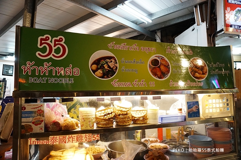 泰式船麵,信義安和美食,通化夜市,哈哈羅55泰式船麵,泰式米粉湯,哈哈羅,哈哈羅泰式船麵,信義線美食,台北泰式料理 @PEKO の Simple Life