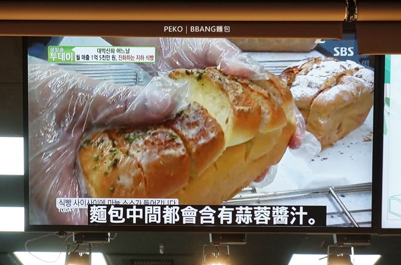 東區地下街,東區地下街美食,板南線美食,BBANG麵包,BBANG,빠아앙,手撕麵包,韓國麵包 @PEKO の Simple Life