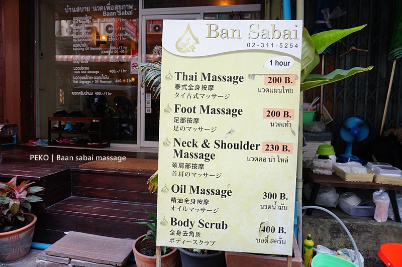 Nut,安努站按摩,Nut按摩,Nut按摩推薦,泰國平價按摩,Baan,泰式按摩,sabai,曼谷旅遊|景點|美食|住宿,Nut按摩一條街,曼谷按摩,Massage,On @PEKO の Simple Life