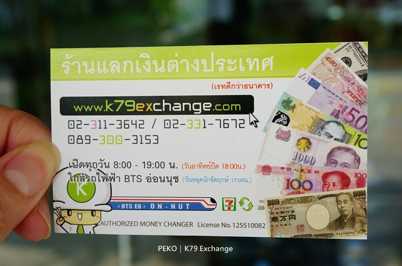 On,Nut,泰國曼谷換錢,泰國換錢,K79換錢,SuperRich,K79,Exchange,安努站換錢,K79匯率,曼谷旅遊|景點|美食|住宿 @PEKO の Simple Life