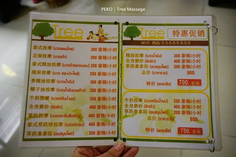 泰式按摩,曼谷旅遊|景點|美食|住宿,曼谷按摩,Tree,Massage,On,Nut,安努站按摩,Nut按摩,Nut按摩推薦,泰國平價按摩 @PEKO の Simple Life