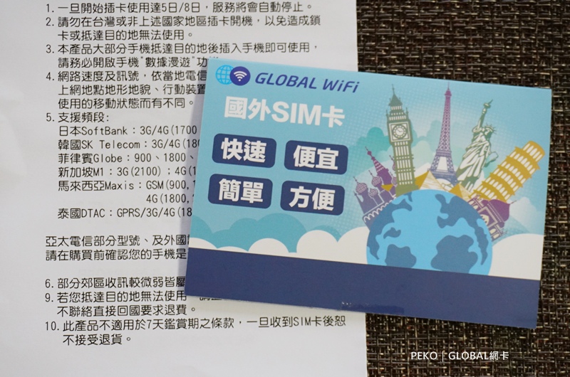 GLOBAL網卡,日本DOCOMO網卡,GLOBAL,WiFi,優惠碼,旅行好物,韓國網卡,GLOBALWIFI,日本網卡,WiFi分享器,GLOBAL分享器,日本上網吃到飽,日本WiFi推薦 @PEKO の Simple Life