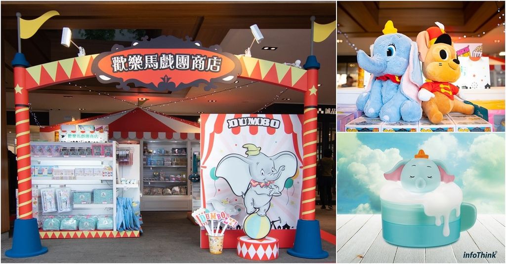 小飛象主題快閃店,迪士尼,最新活動資訊,小飛象故事牆,小飛象,歡樂馬戲團商店,誠品南西店,DUMBO @PEKO の Simple Life