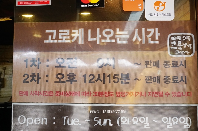 明洞可樂餅,明洞可樂餅32G,明洞必吃,明洞小吃,首爾旅遊|景點|美食|住宿,首爾自由行,明洞美食,首爾 @PEKO の Simple Life