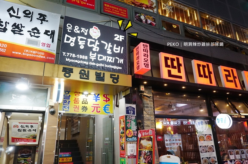 明洞辣炒雞排,明洞炸雞一條街,首爾旅遊|景點|美食|住宿,首爾自由行,首爾美食,辣炒雞排,明洞美食,明洞辣炒雞排部隊鍋 @PEKO の Simple Life