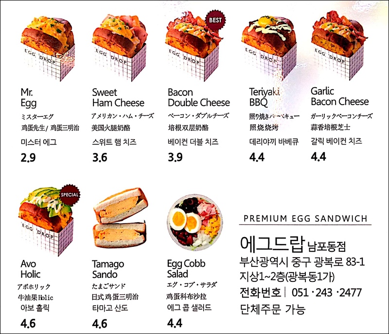 釜山美食,南浦洞美食,EGG,DROP,drop菜單,釜山EGG,南浦洞,營業時間,韓國早餐,釜山旅遊|景點|美食|住宿 @PEKO の Simple Life