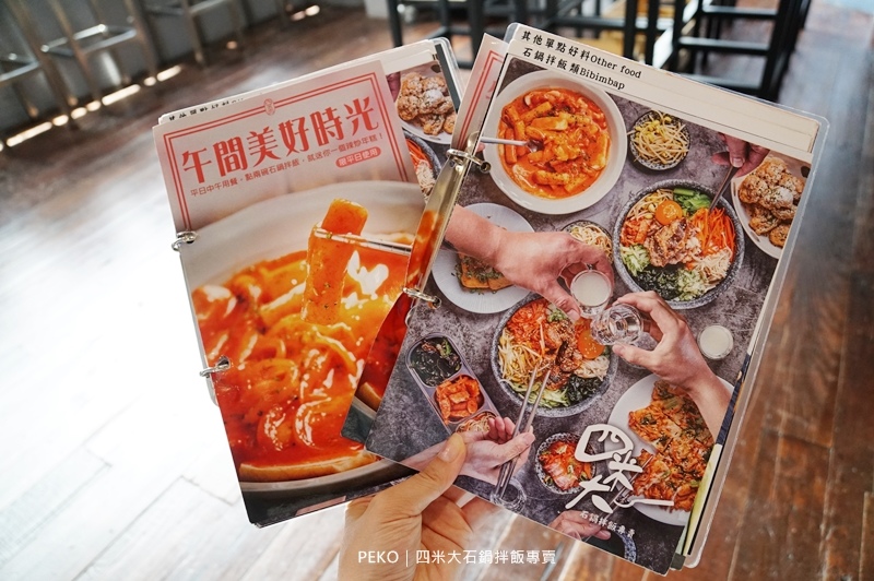 四米大,四米大石鍋拌飯,四米大菜單,韓式料理,台北韓式料理,中山站美食,中山站餐廳 @PEKO の Simple Life