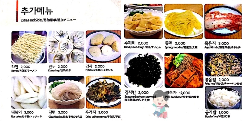 首爾自由行,首爾美食,龍山元祖馬鈴薯排骨湯,首爾站美食,首爾馬鈴薯排骨湯,馬鈴薯排骨湯 @PEKO の Simple Life