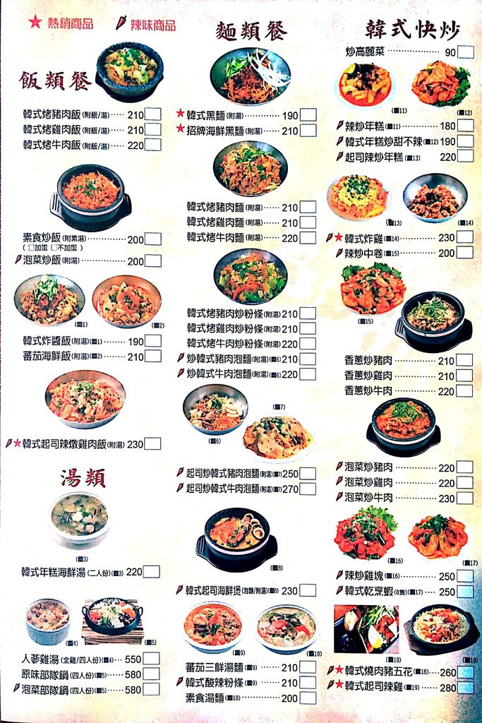 朝鮮味菜單,新莊朝鮮味,龍安路美食,平價韓式料理,新莊,新莊美食,朝鮮味2019,新莊韓式料理,韓定食,海鮮煎餅,銅盤烤肉,朝鮮味,朝鮮味韓國料理 @PEKO の Simple Life